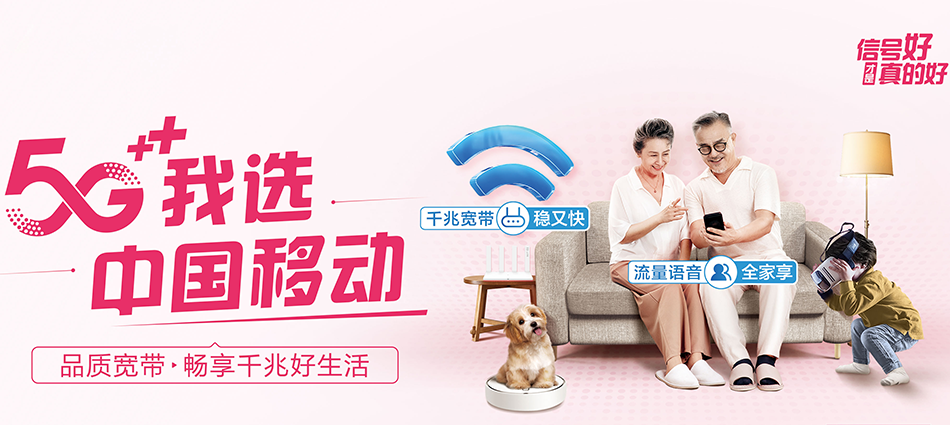 中国移动太平区移动宽带